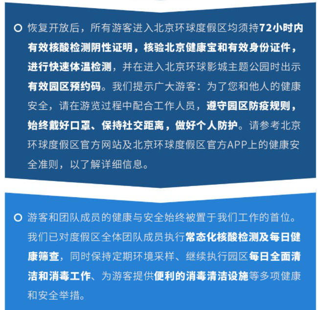 北京环球影城6月15日开放 需72小时核酸阴性证明