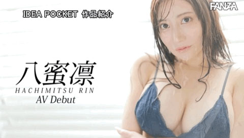 八蜜凛(八蜜凛)登场！最强出阵！冲击的美Body！美肌美腰加美乳！