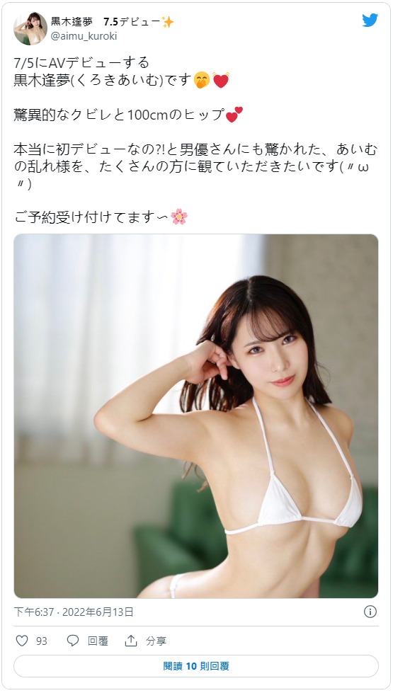 黒木逢梦个人小档案——F罩杯田径美少女暗黑出道！