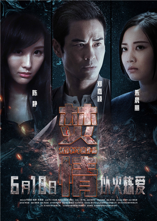 《焚情》将映！4大看点抢先知郑嘉颖如何抵御诱惑