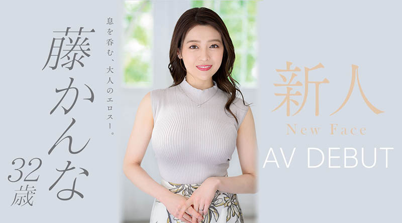 这个跳芭蕾的奶好大！吉村卓也着迷！藤かんな(藤环奈)、奇迹のAV解禁！