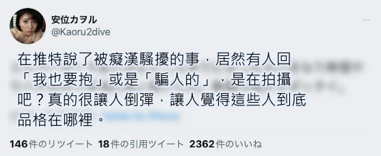 遇到痴汉还被酸！安位カヲル(安位薰)火大远离社群！