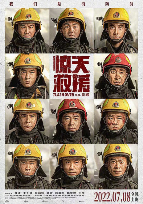 《惊天救援》宣布取消上映计划 原档期定于7月8日