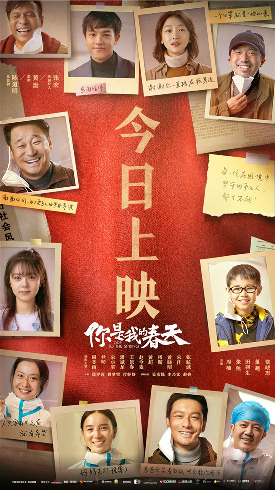 《你是我的春天》正式上映 黄渤海清刘佩琦推荐