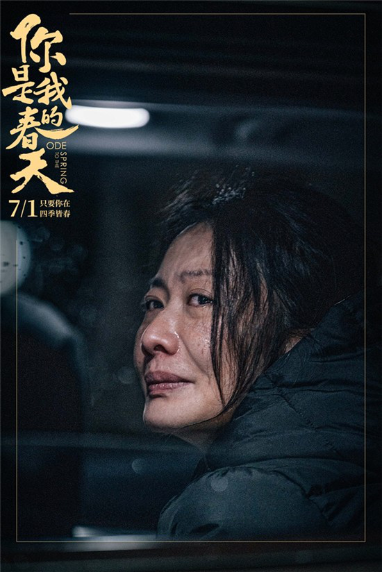 《你是我的春天》正式上映 黄渤海清刘佩琦推荐