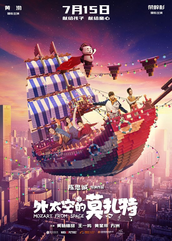 《外太空的莫扎特》曝特辑 揭浪漫主题曲创作幕后