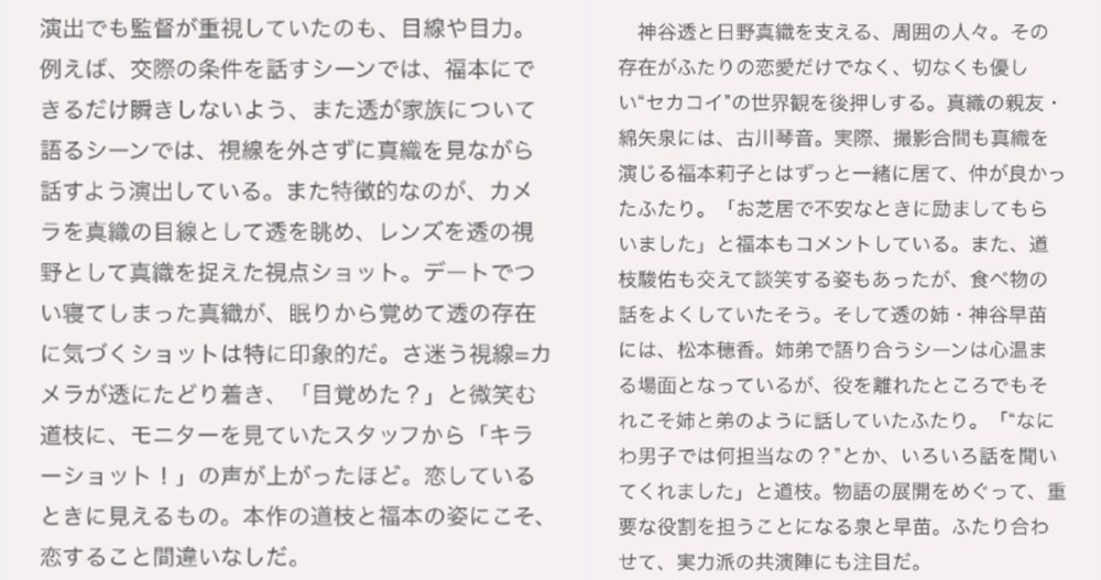 道枝骏佑《世恋》曝剧照！演绎悲伤又治愈的爱恋