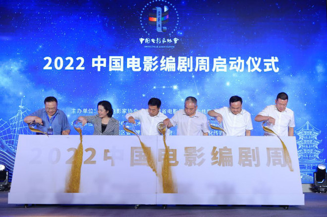 “2022中国电影编剧周”启动 万玛才旦等人获荣誉