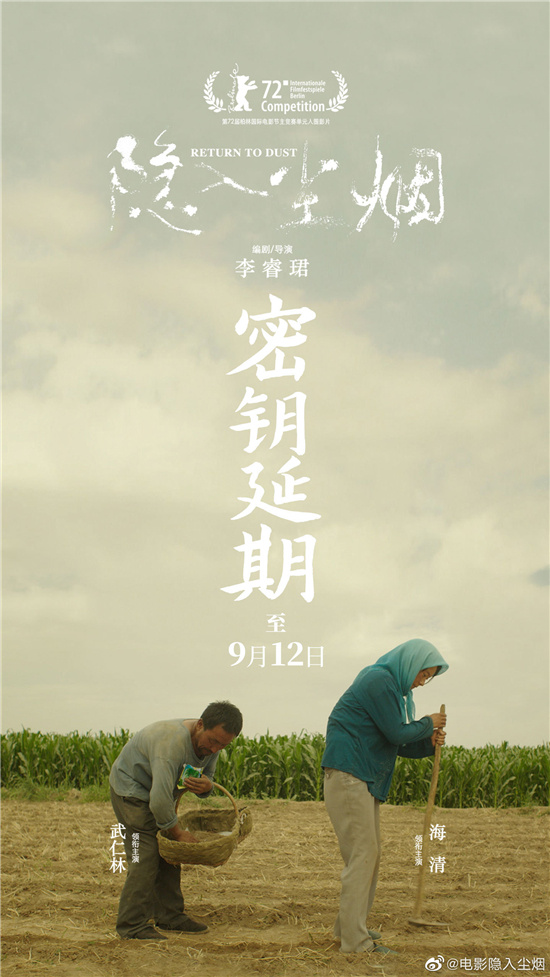 海清主演《隐入尘烟》密钥延期 延长上映至9.12