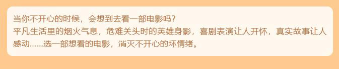 本周精彩| 选一部想看的电影 消灭不开心的坏情绪