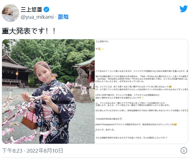 「三上悠亚」又有重大发表！爆乳小洋装预告太甜美，粉丝全部歪楼！