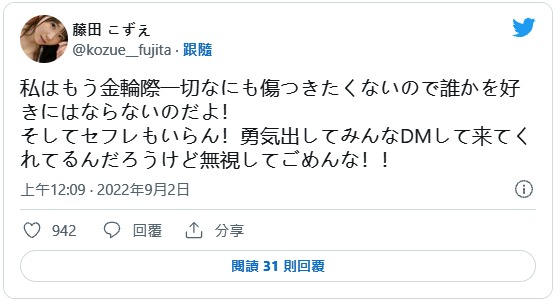 不谈恋爱也不要炮友！藤田こずえ(藤田梢)斩七情断六欲！