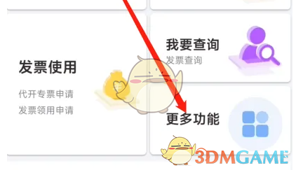 《楚税通》交社保费方法