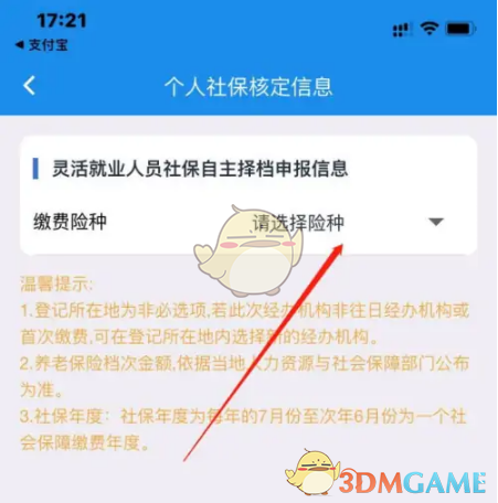 《楚税通》交灵活就业养老保险方法