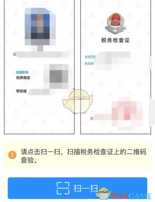 《楚税通》查验税务检查证件方法