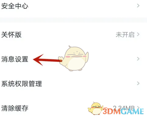 《沃钱包》关闭消息推送方法