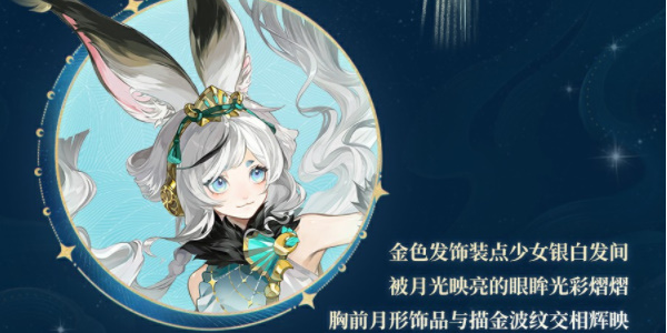 《阴阳师》流光追月神全新联动皮肤一览