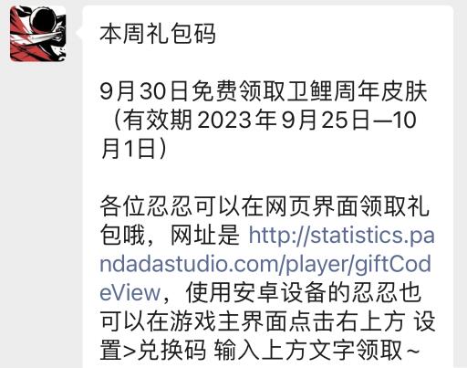 《忍者必须死3》9月29日兑换码领取2023