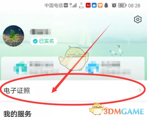 《我的盐城》绑定身份证方法