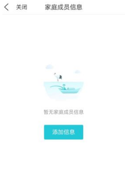 《我的盐城》添加家庭成员方法