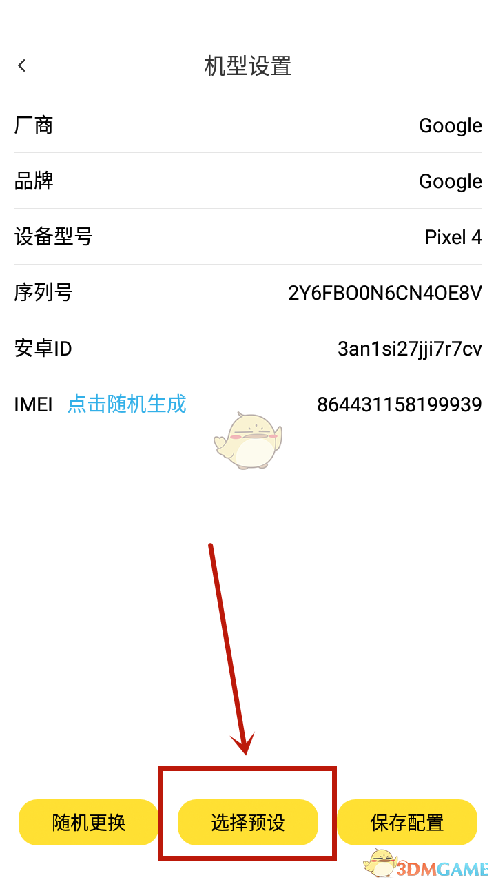 《雷电云手机》修改机型教程