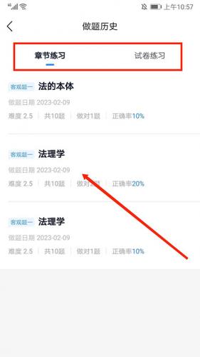 《竹马法考》查看做题历史方法