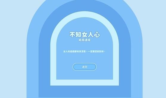 《完蛋我被美女包围了》钟甄好感度选项结局与成就攻略大全