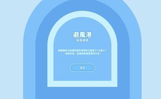 《完蛋我被美女包围了》钟甄好感度选项结局与成就攻略大全