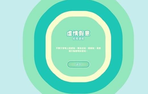 《完蛋我被美女包围了》沈彗星好感度选项结局与成就攻略大全