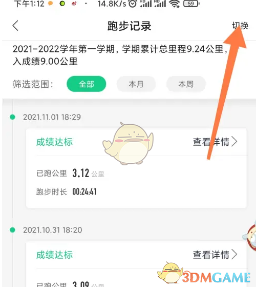《运动世界校园》查看每学期跑步记录方法