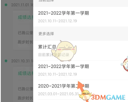 《运动世界校园》查看每学期跑步记录方法