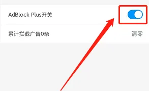 《飞鱼浏览器》拦截广告设置方法