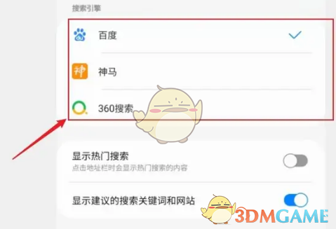 《三星浏览器》设置搜索引擎方法