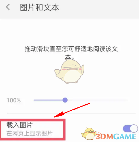 《三星浏览器》无图模式设置方法