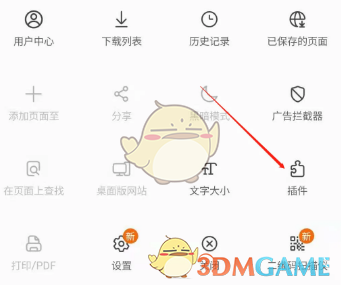 《三星浏览器》下载安装插件教程
