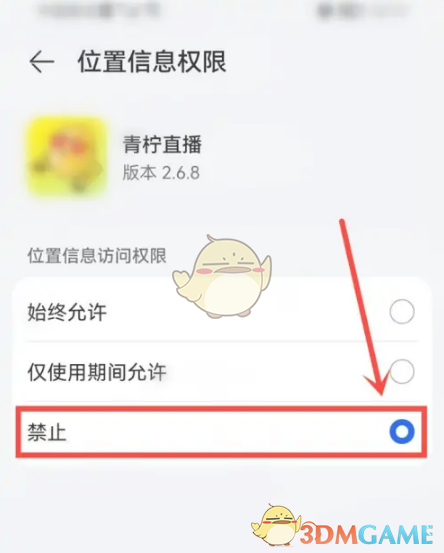 《青柠直播》关闭位置权限方法