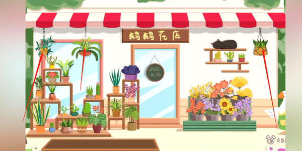 《鸭鸭收纳大师》鹅鹅花店通关攻略