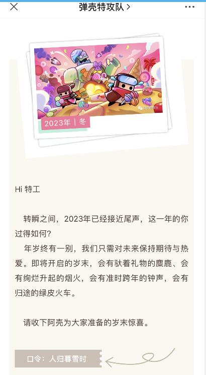 《弹壳特攻队》2023年12月2日兑换码分享