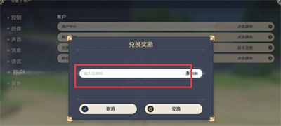 《原神》12月9日兑换码分享2023