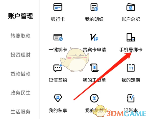 《中原银行》手机号绑卡方法