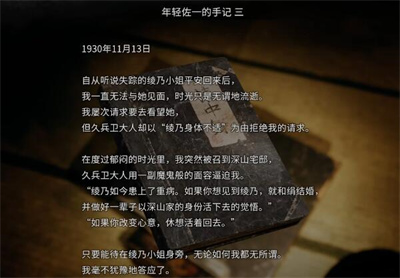 《茧中蚕》第四章通关攻略