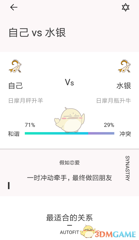 《准了》合盘方法介绍