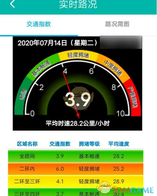 《北京交通》查看实时路况方法