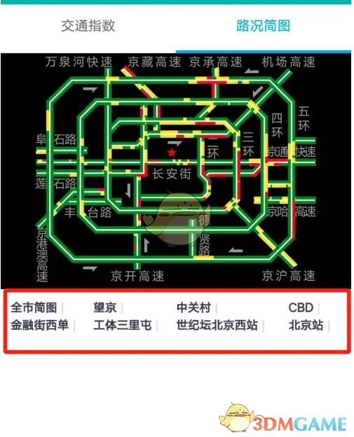 《北京交通》查看实时路况方法