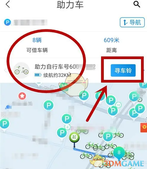 《永安行》查找附近停车点方法