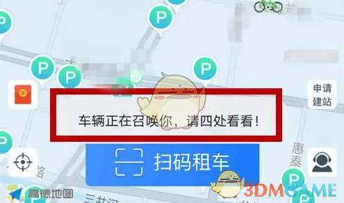 《永安行》查找附近停车点方法