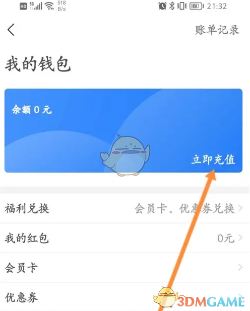 《永安行》充值方法介绍