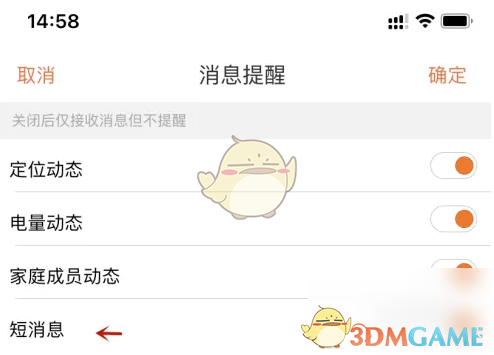 《米兔》关闭消息提醒方法