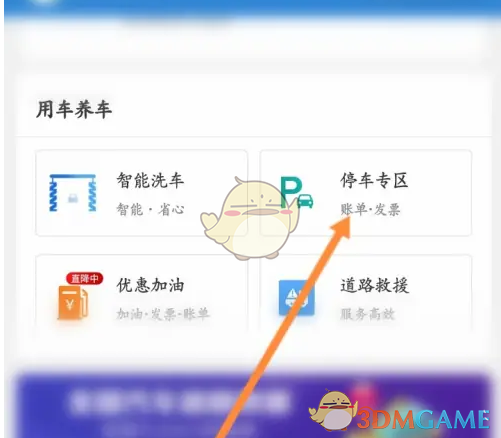 《e高速》交停车费方法