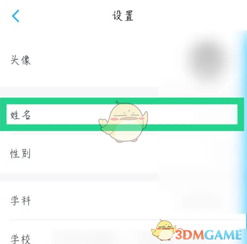 《小盒老师》修改姓名方法